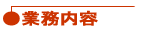 �Ɩ����e
