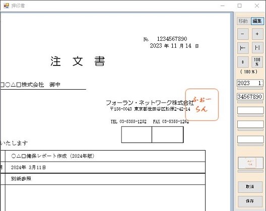 編集後のイメージ